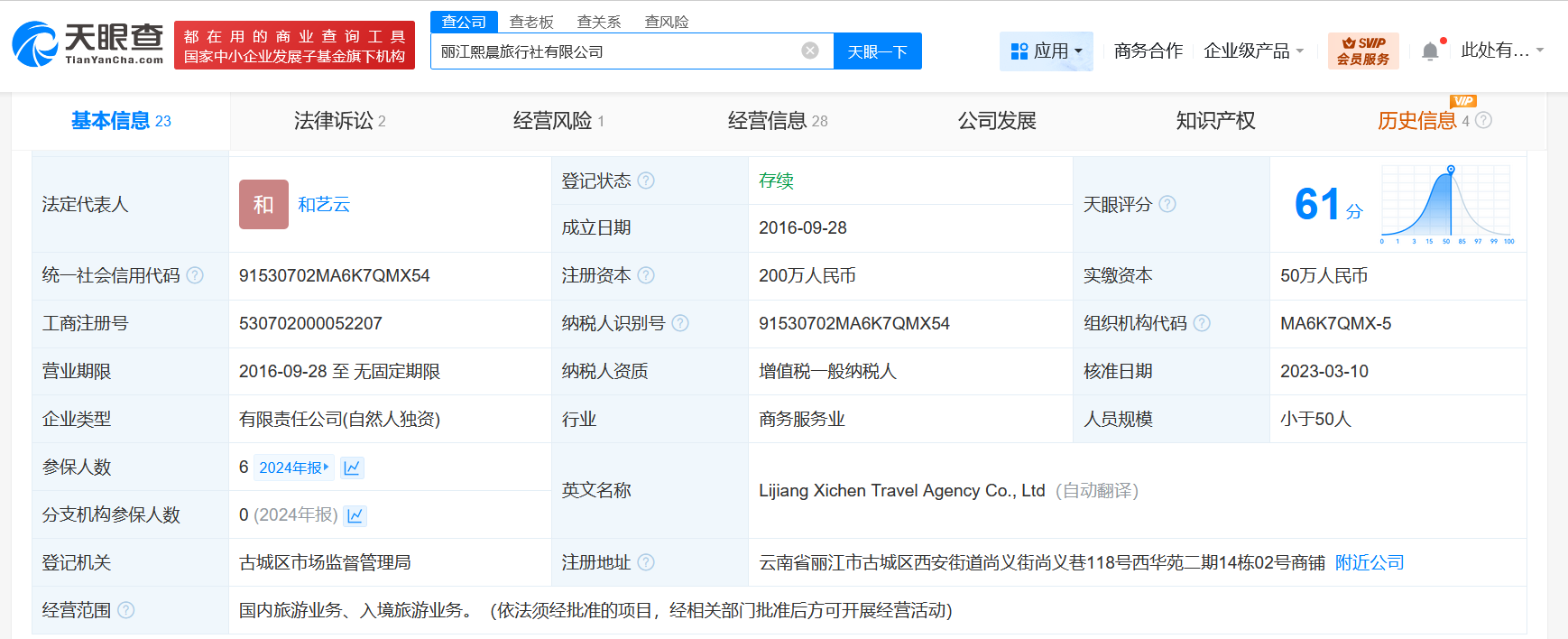 揭秘云南129名游客滞留涉事旅行社