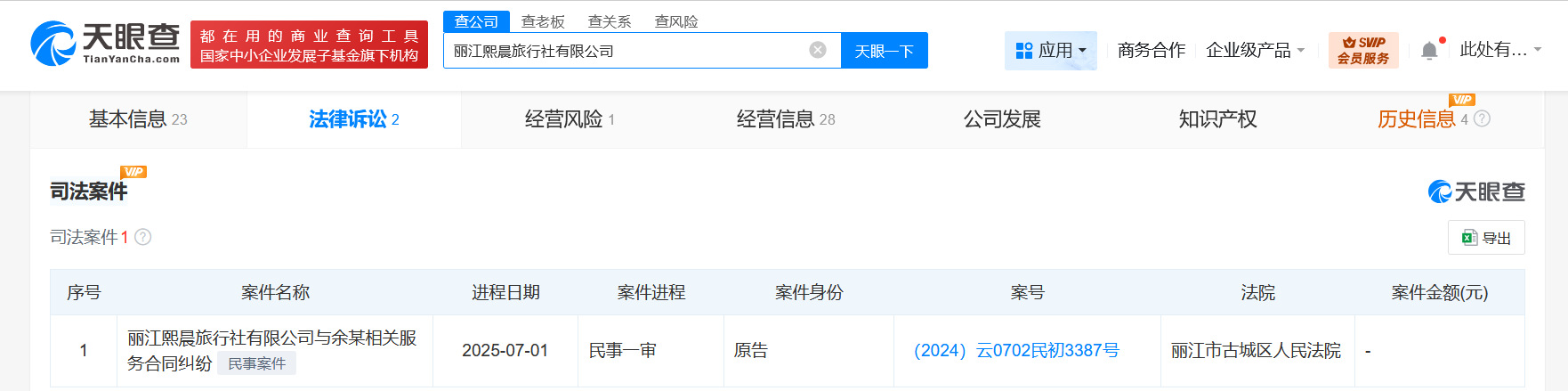 揭秘云南129名游客滞留涉事旅行社