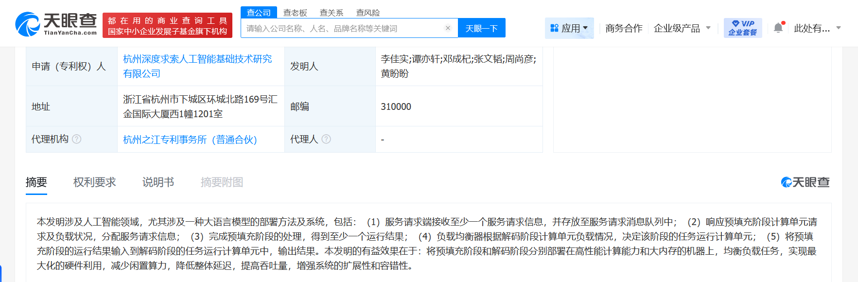 deepseek公布大语言模型部署方法专利