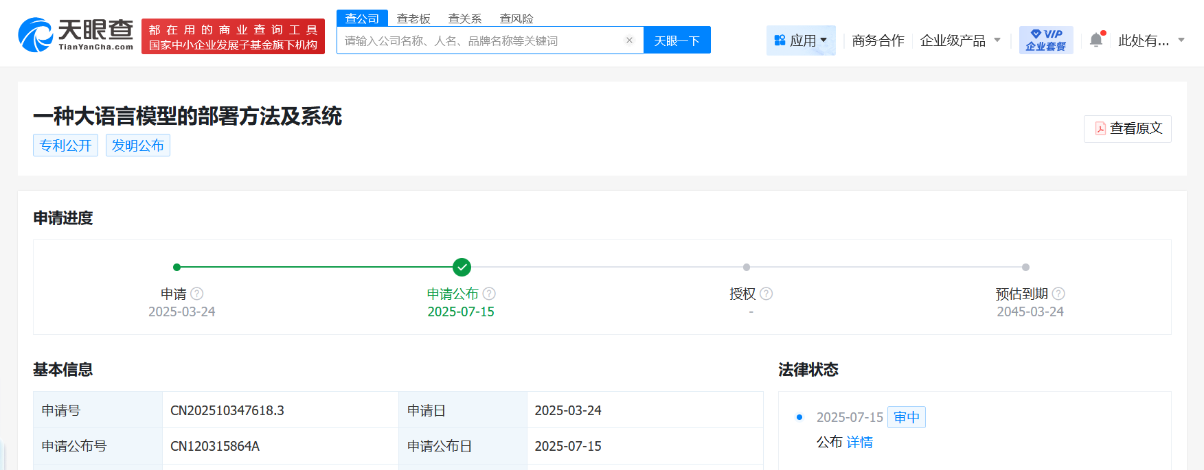 deepseek公布大语言模型部署方法专利