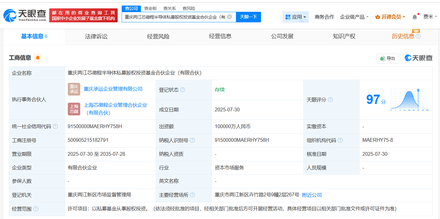 #重庆两江芯徵程半导体私募股权投资基金登记成立# 出资额10亿