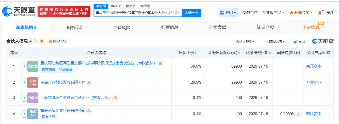 #重庆两江芯徵程半导体私募股权投资基金登记成立# 出资额10亿