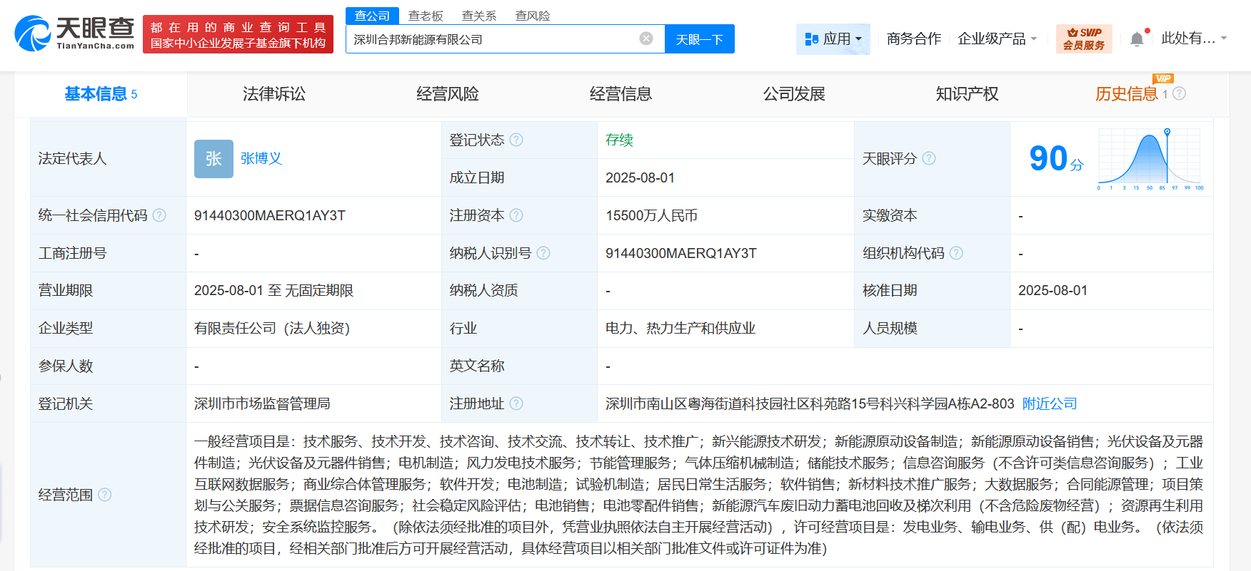 #赣锋锂业控股公司在深圳成立新能源企业# 注册资本1.55亿