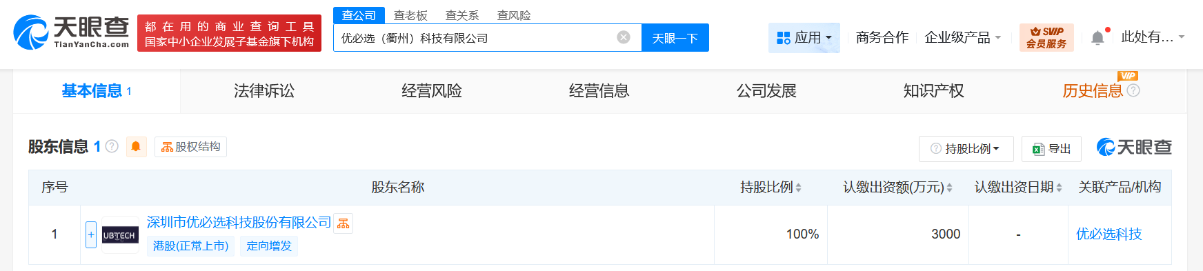 #优必选在衢州成立新科技公司# 注册资本3000万
