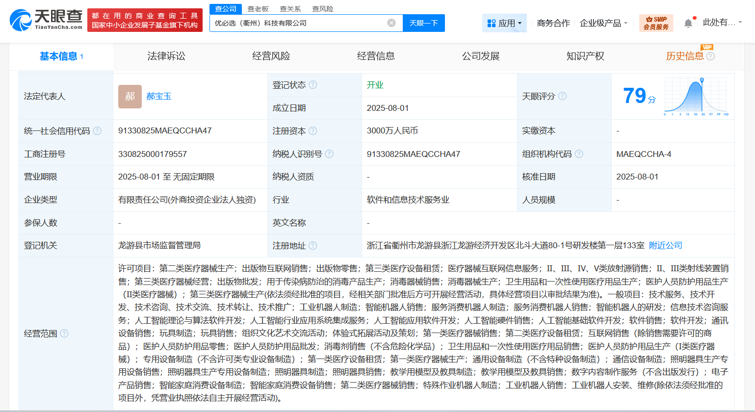 #优必选在衢州成立新科技公司# 注册资本3000万