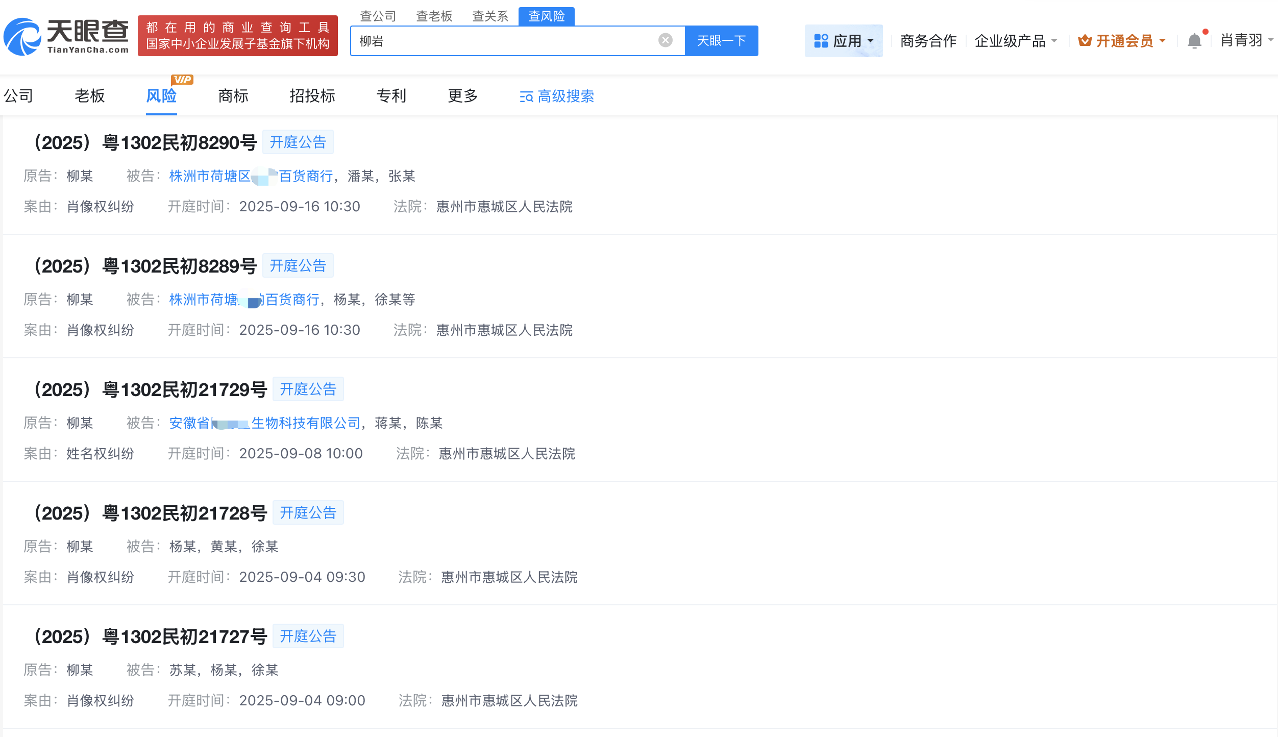 柳岩起诉多方侵权