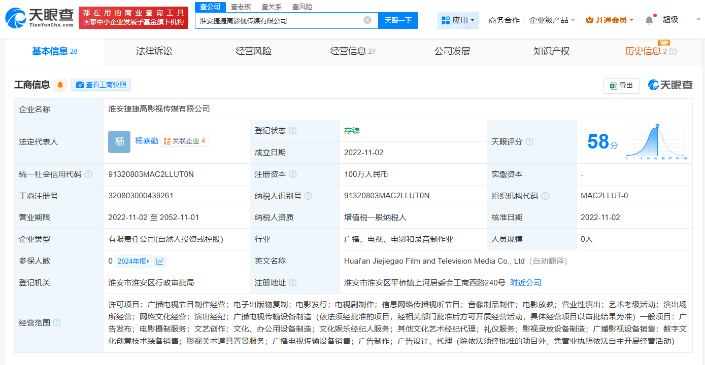 张馨予公司名叫捷捷高