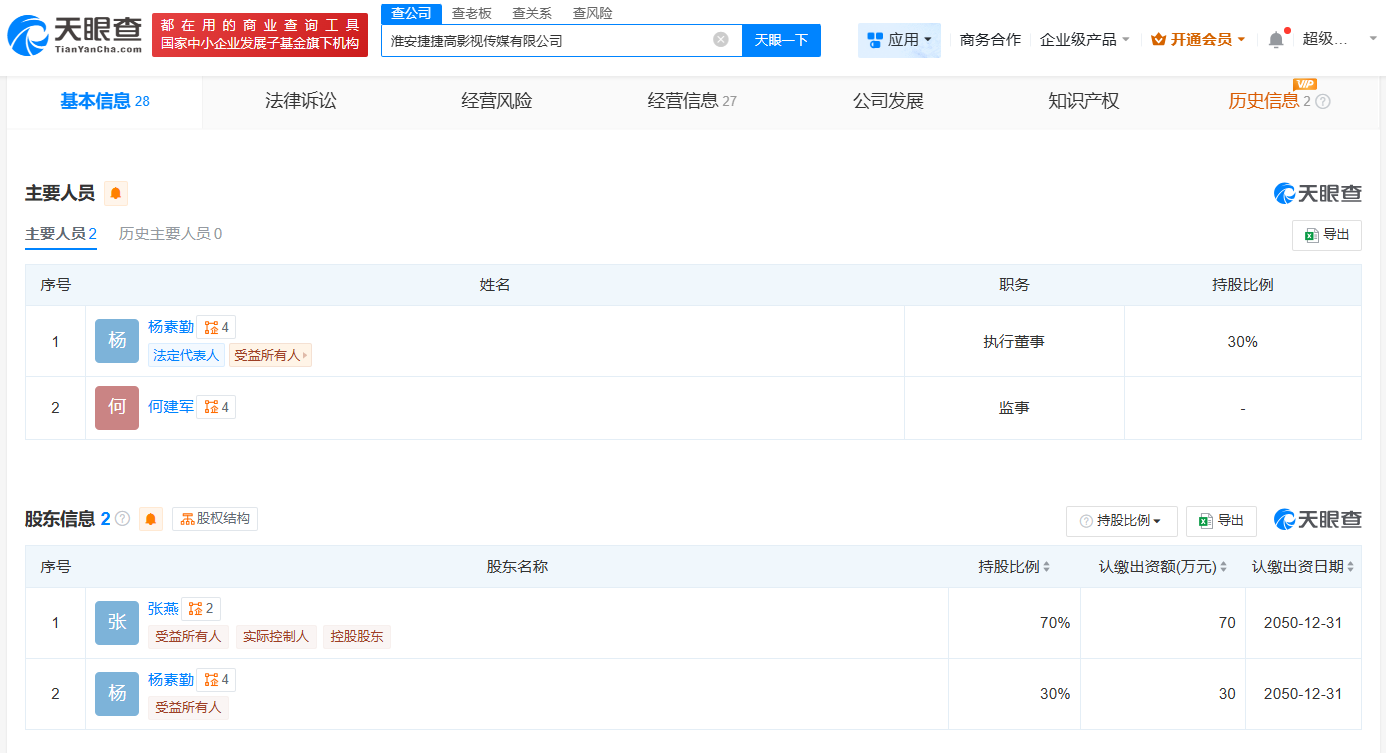 张馨予公司名叫捷捷高