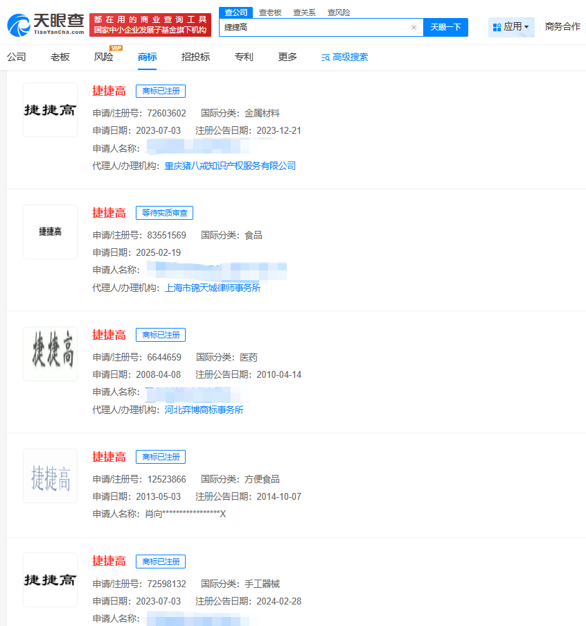 张馨予公司名叫捷捷高