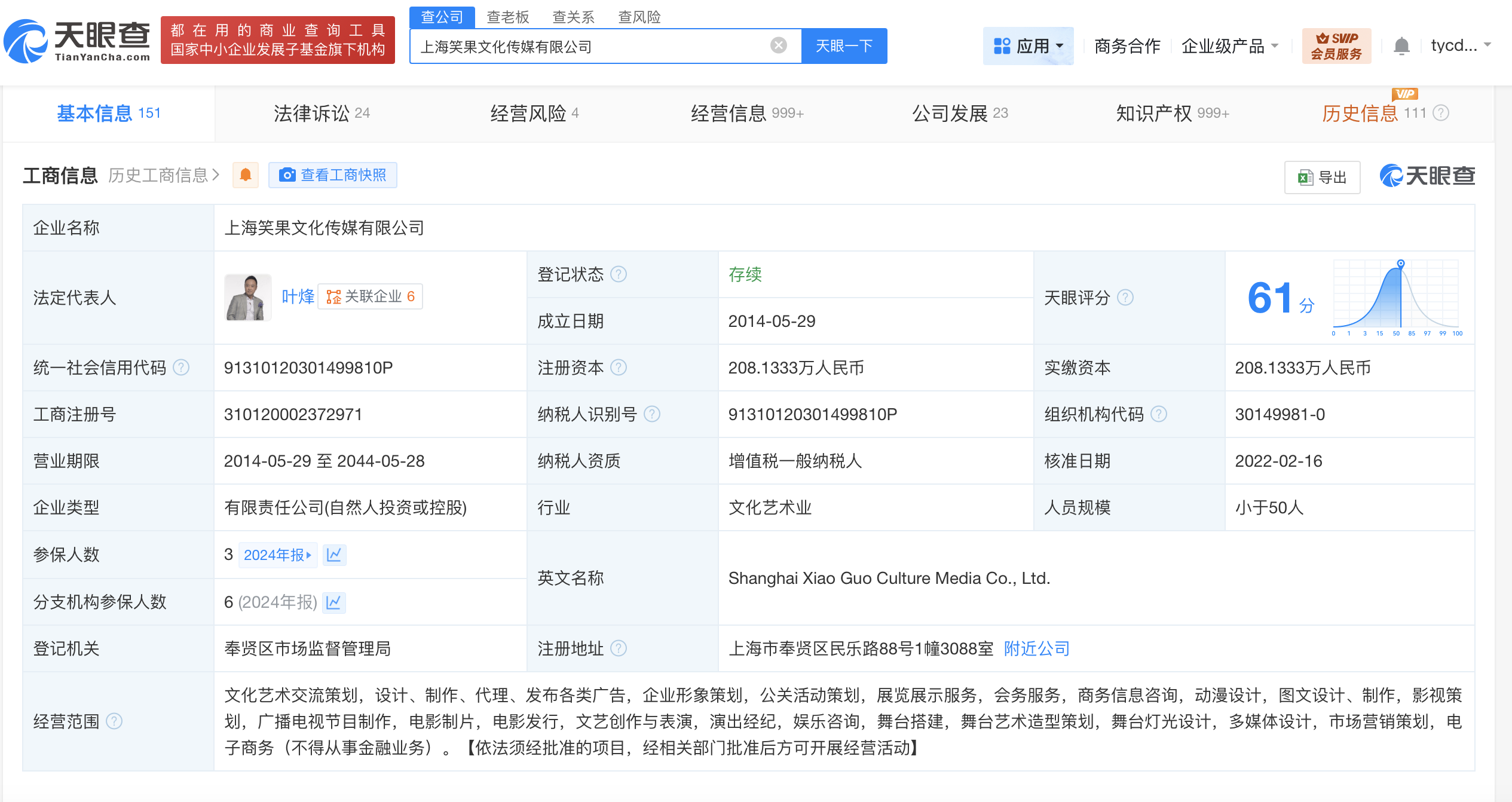 李诞1分钟视频报价30万