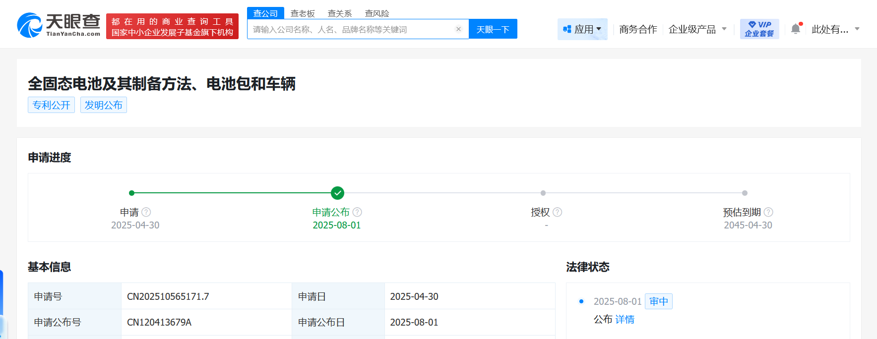 奇瑞汽车公布全固态电池专利