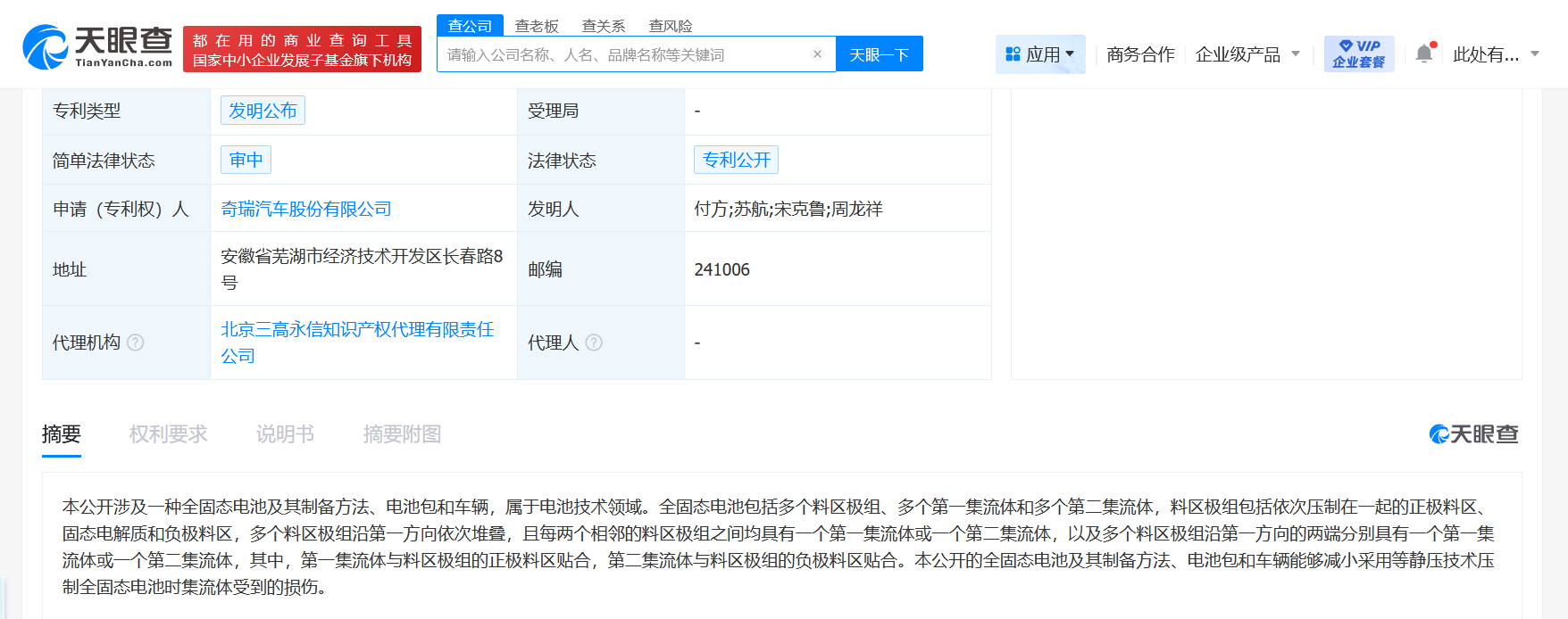 奇瑞汽车公布全固态电池专利