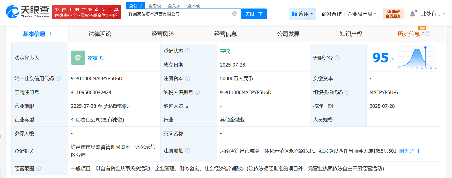 #许昌高信资本运营公司登记成立# 注册资本5亿
