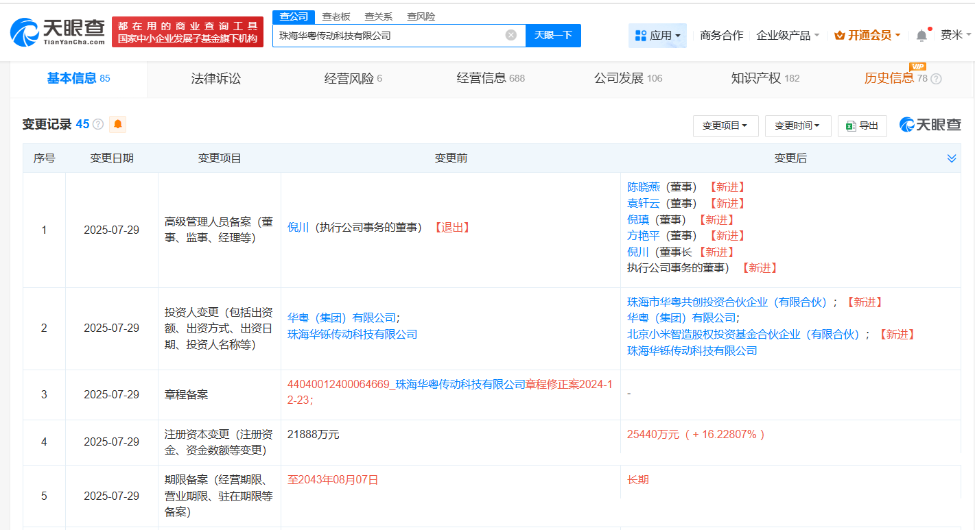 #小米智造基金等入股华粤传动科技# 后者含汽车零部件研发等