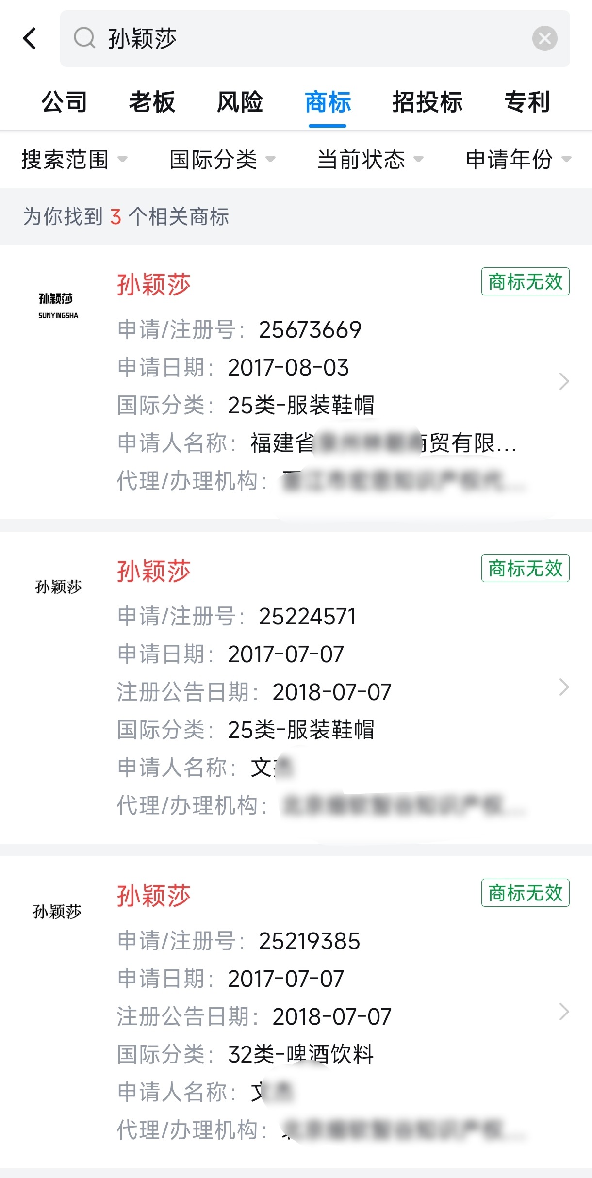 孙颖莎商标已被抢注