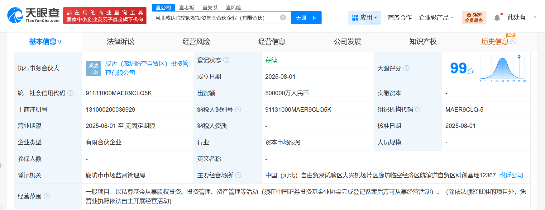 #中国人寿等在河北成立临空股权投资基金# 出资额50亿