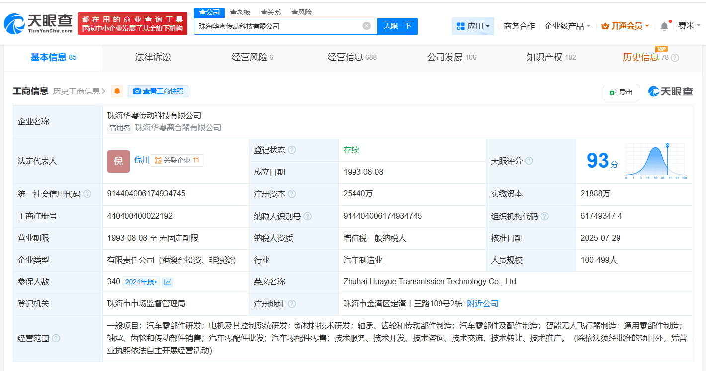 #小米智造基金等入股华粤传动科技# 后者含汽车零部件研发等
