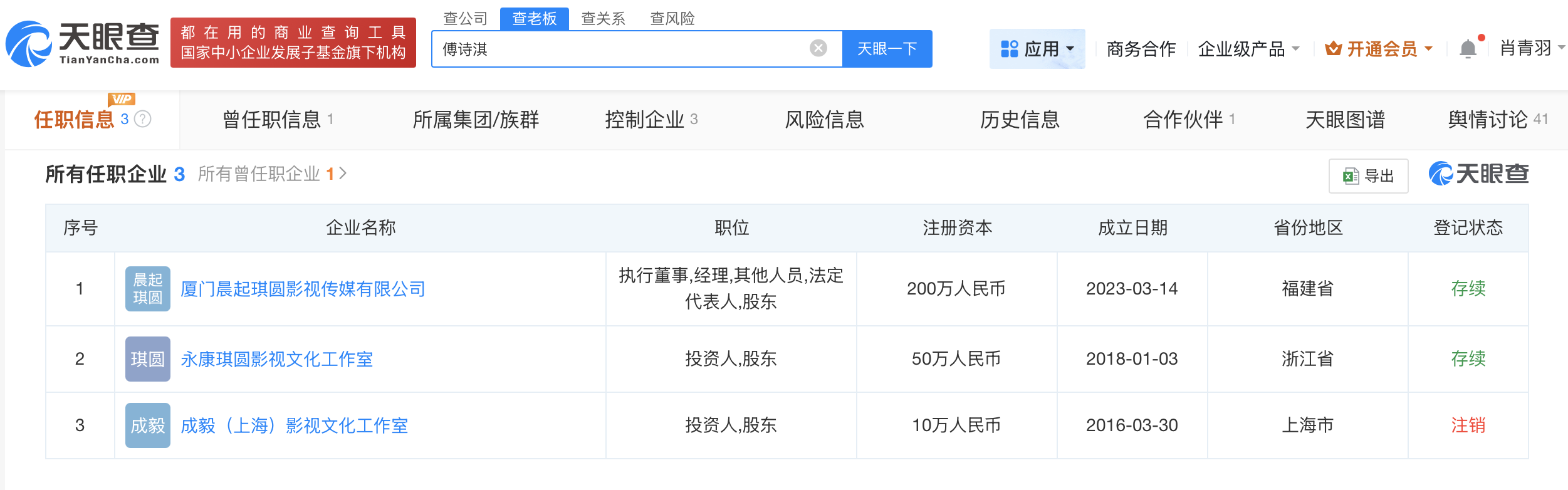 成毅经纪公司被起诉案开庭
