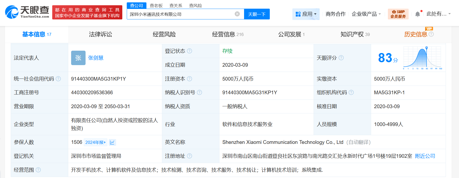 王川卸任深圳小米通讯技术公司职务