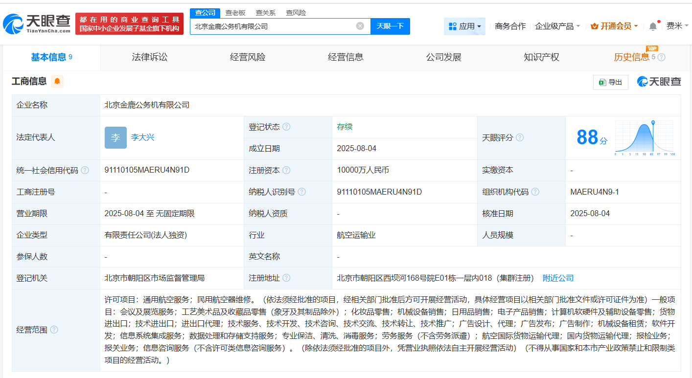 #海航航空在北京成立公务机公司# 注册资本1亿
