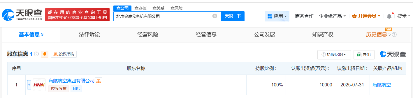 #海航航空在北京成立公务机公司# 注册资本1亿