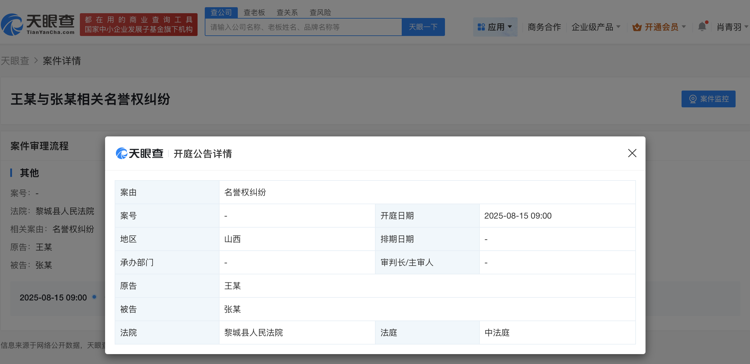 王鹤棣维权案8月开庭
