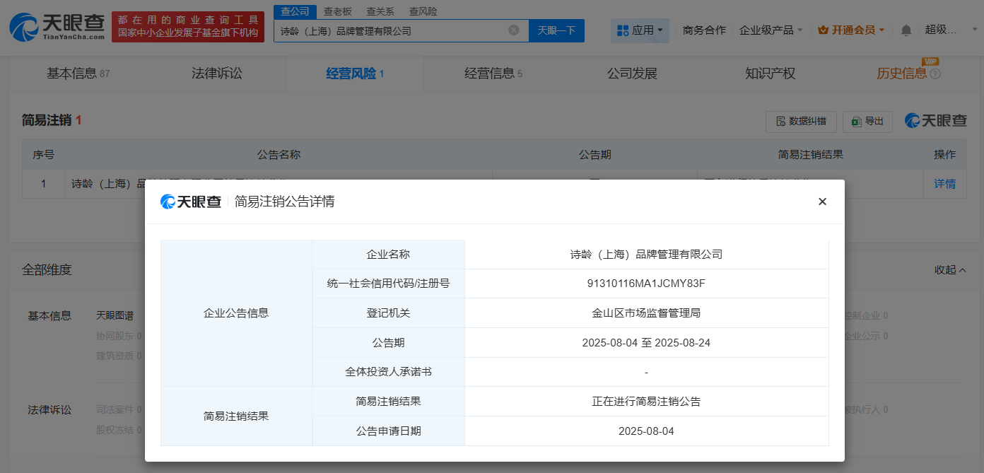 王岳伦拟注销以女儿命名公司
