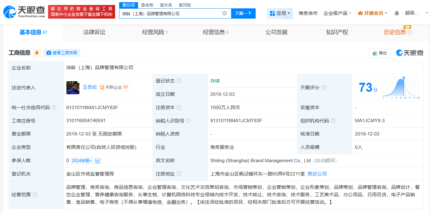 王岳伦拟注销以女儿命名公司