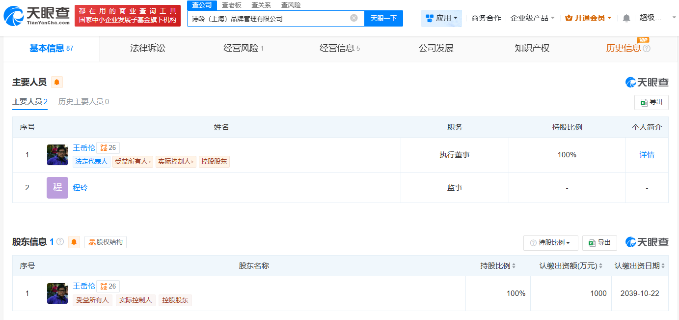 王岳伦拟注销以女儿命名公司