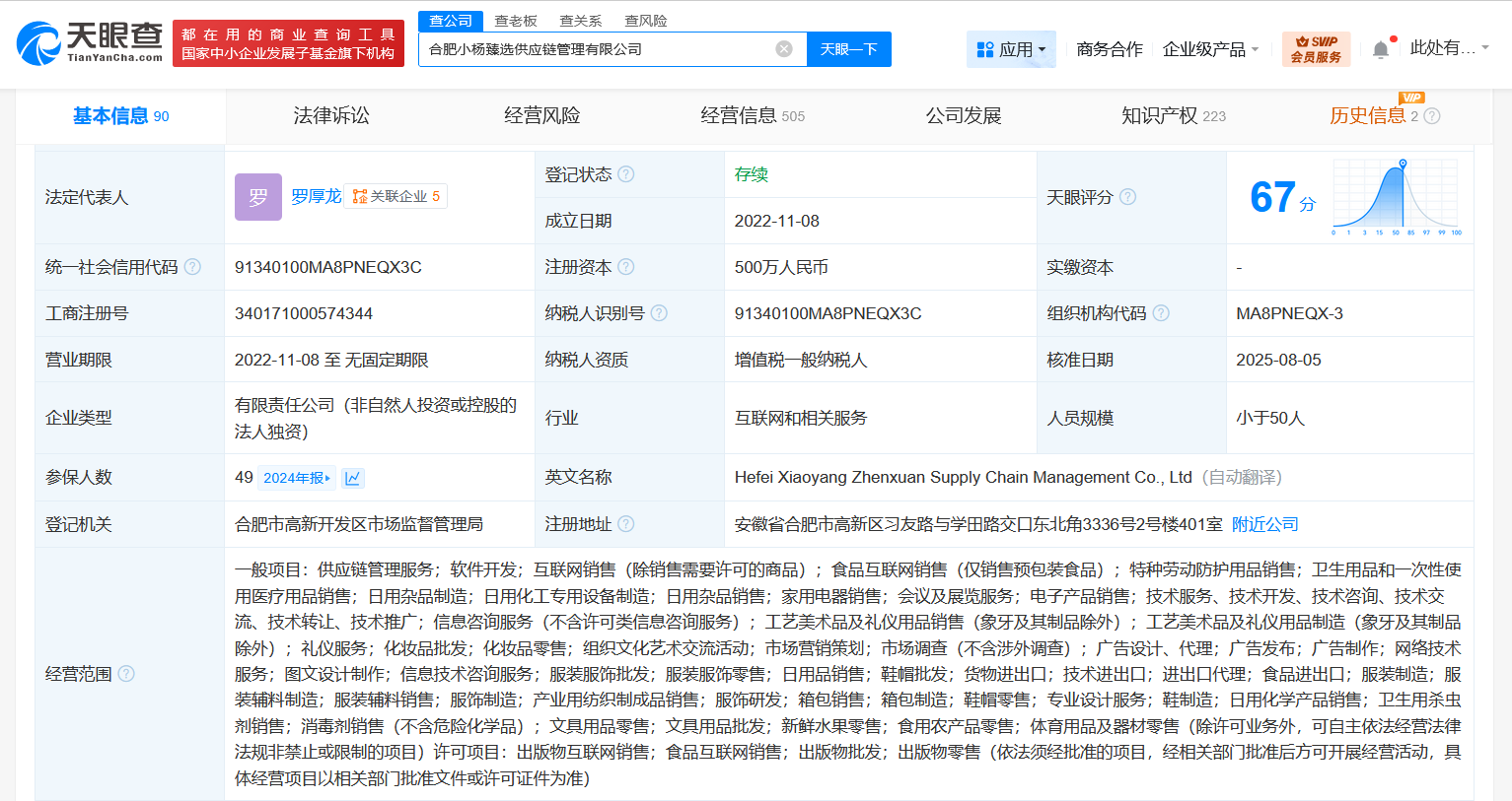三只羊旗下供应链公司增资400%