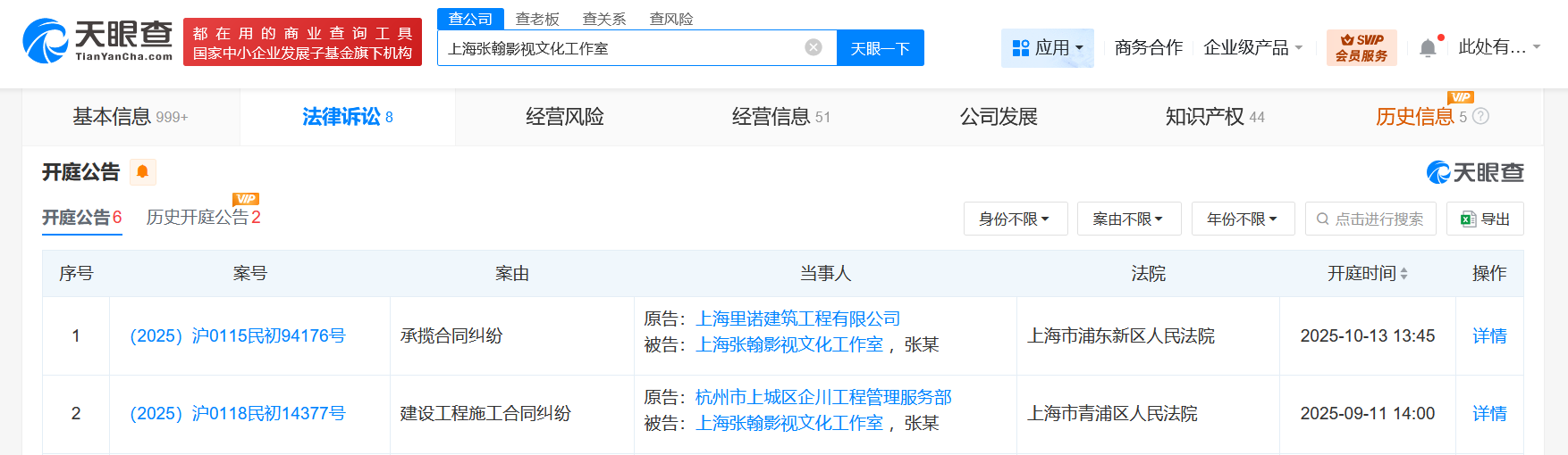 张翰接连被起诉