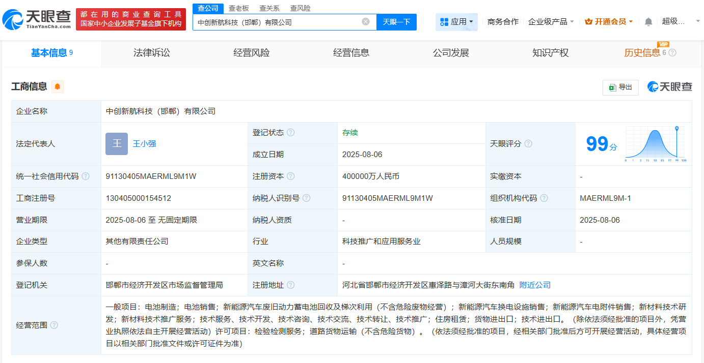 #中创新航等在邯郸成立新公司# 注册资本40亿