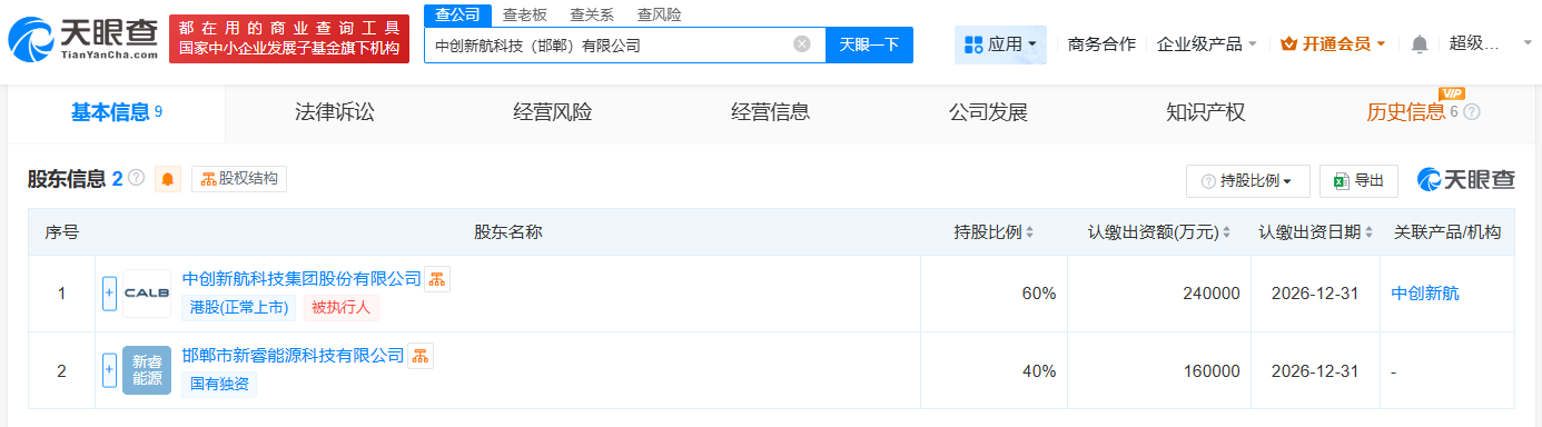 #中创新航等在邯郸成立新公司# 注册资本40亿