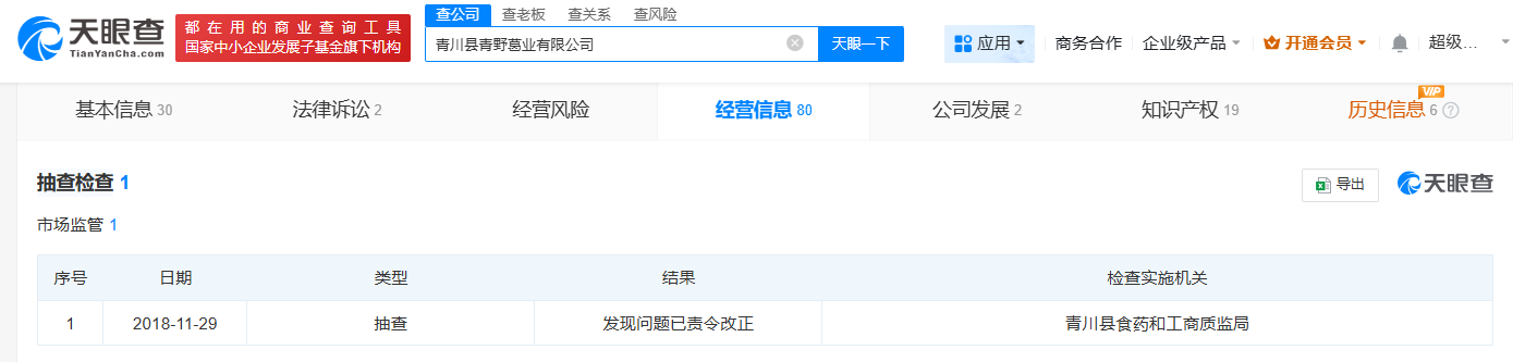 揭秘赵露思带火的葛根茶公司