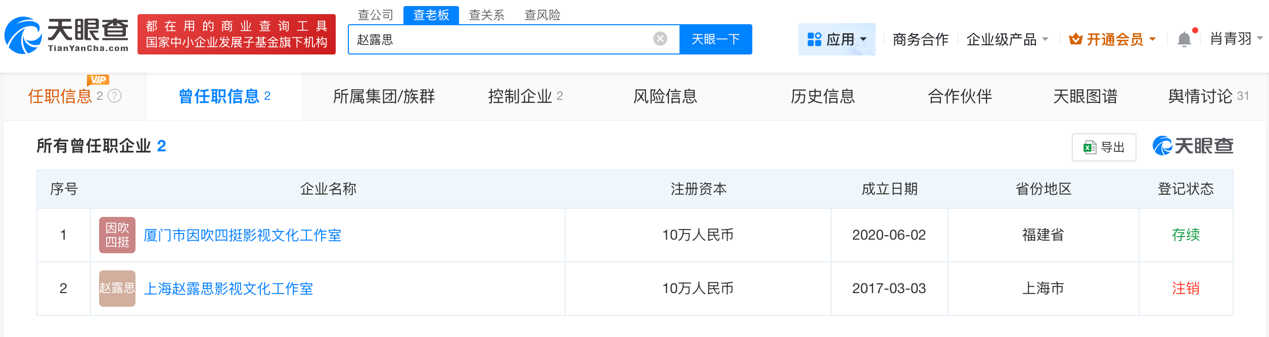 赵露思单日涨粉88万