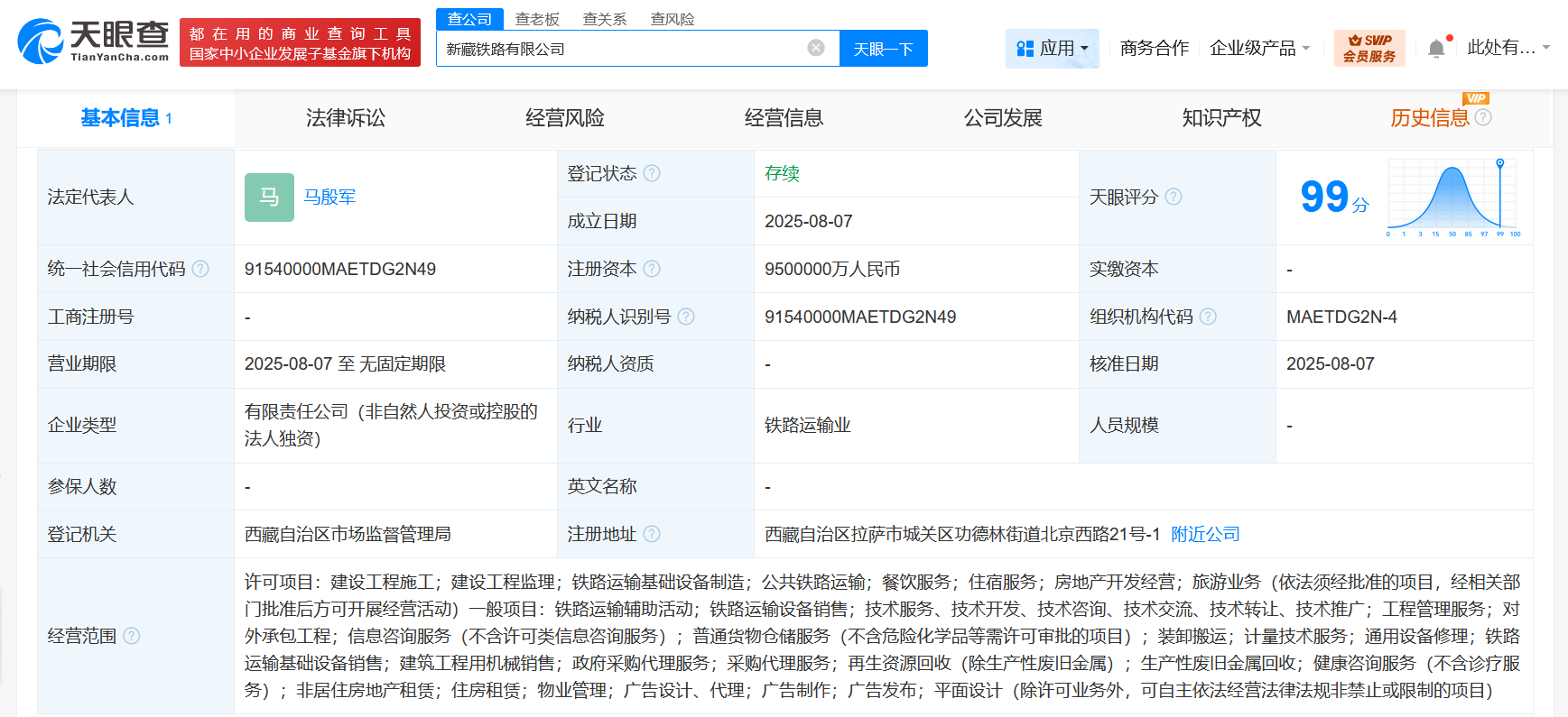 国家铁路集团950亿成立新藏铁路公司