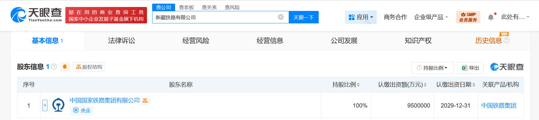 国家铁路集团950亿成立新藏铁路公司