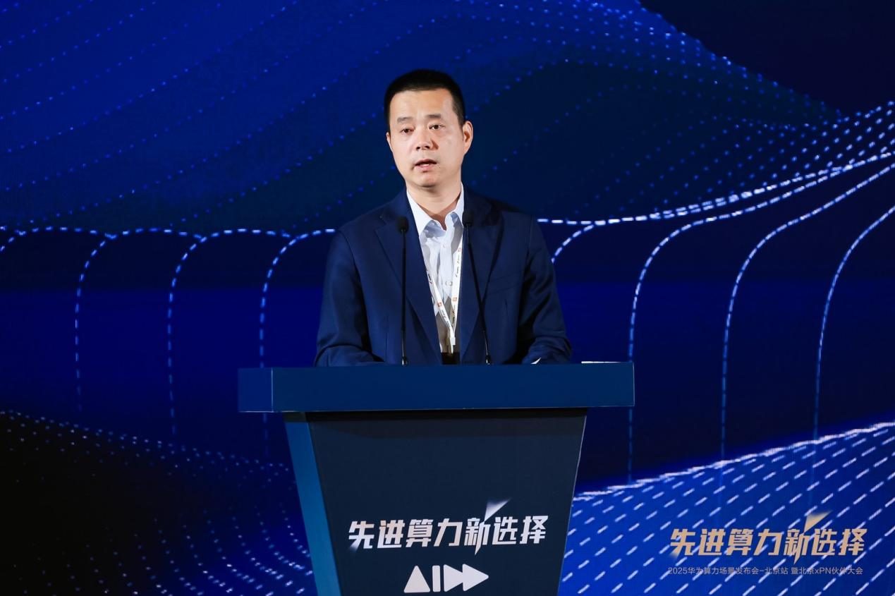 先进算力新选择 | 2025华为算力场景发布会暨北京xPN伙伴大会成功举办