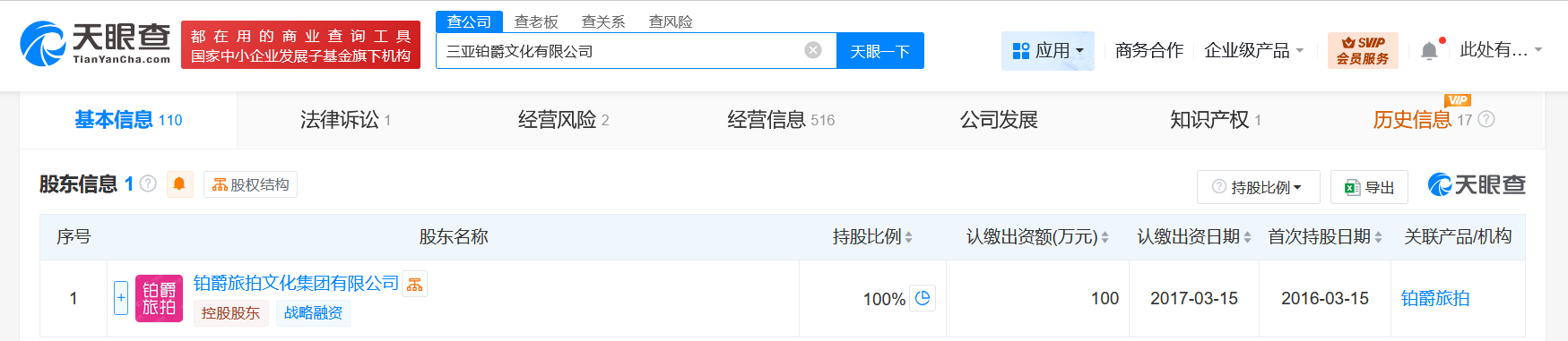 铂爵旅拍三亚公司经营异常