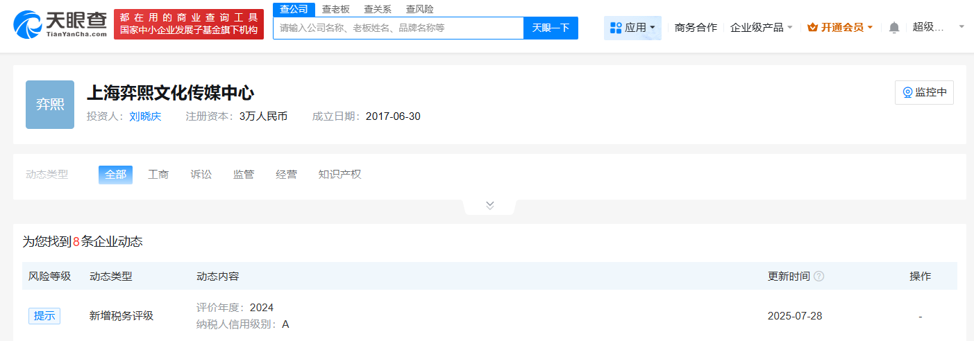 刘晓庆被举报企业为A级纳税人