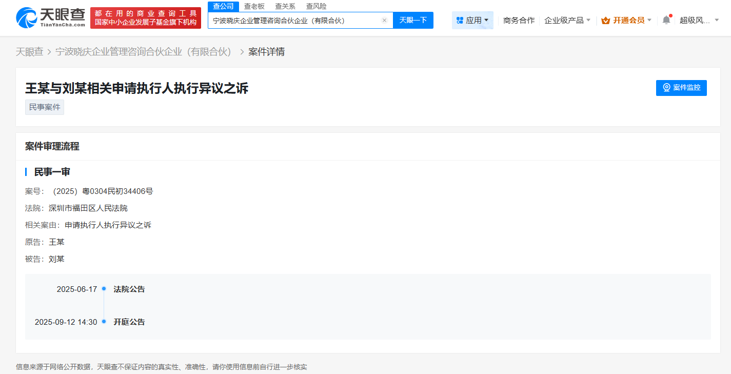 刘晓庆已被举报人起诉