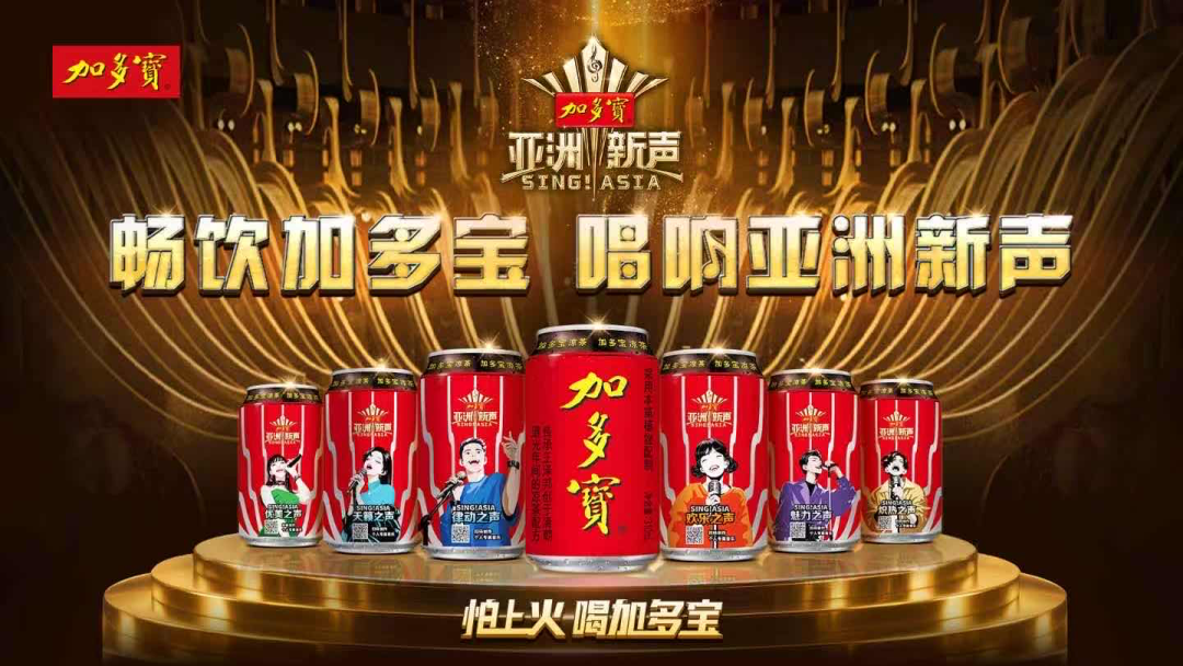 《亚洲新声》收官，加多宝“俘获”Z世代：一次文化与品牌的“大航海”