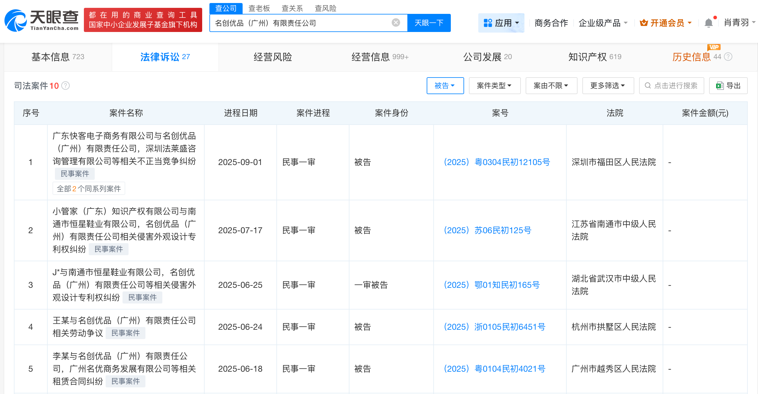 名创优品涉多起纠纷案件