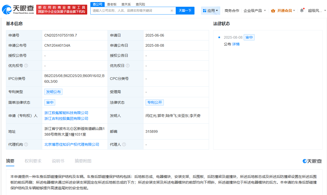 #极氪公布车身后部碰撞保护专利# 可提升高速追尾时的安全性能