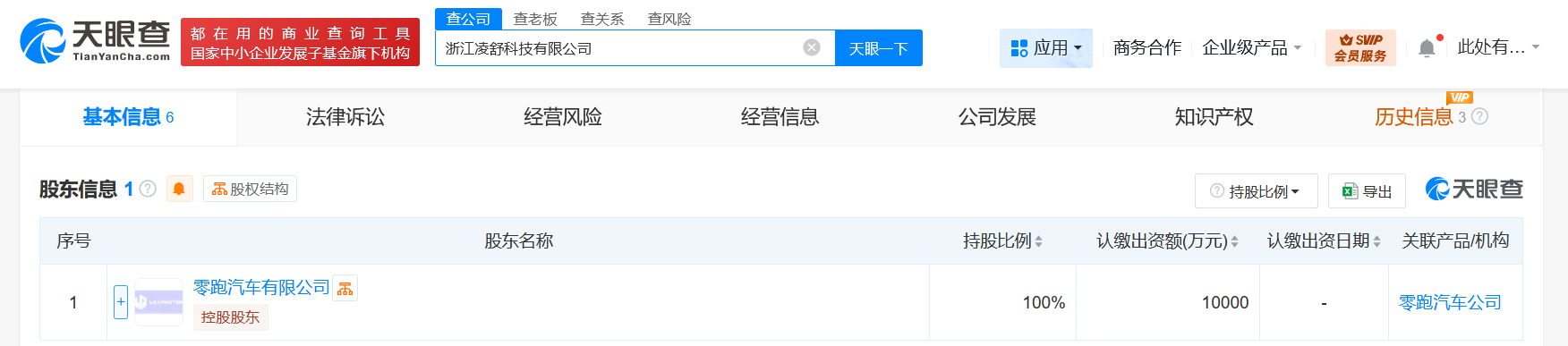 #零跑汽车在浙江成立新科技公司# 注册资本1亿