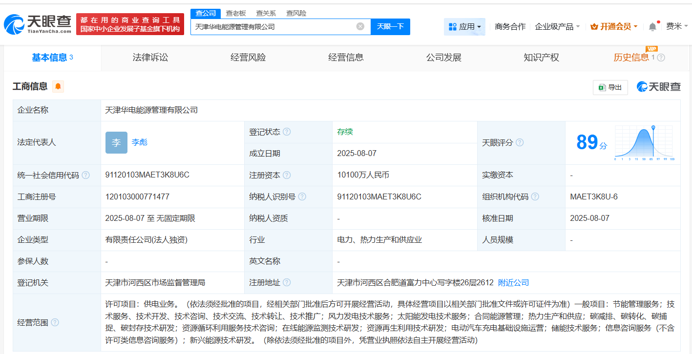 #华电国际在天津成立能源管理公司# 注册资本1.01亿
