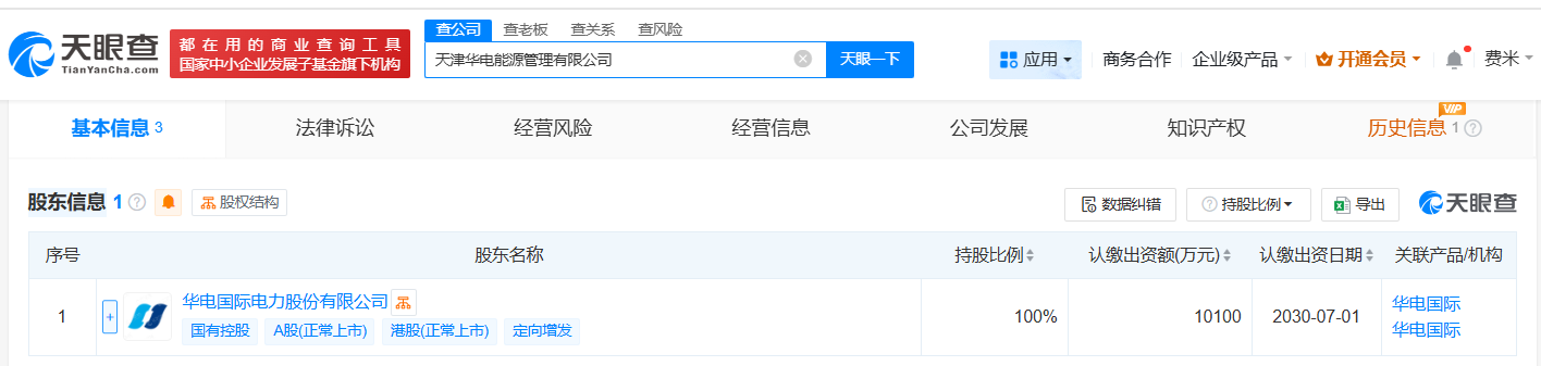 #华电国际在天津成立能源管理公司# 注册资本1.01亿