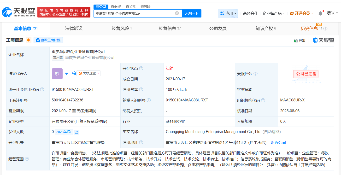 掺类似伟哥物质酒企旗下公司均已注销