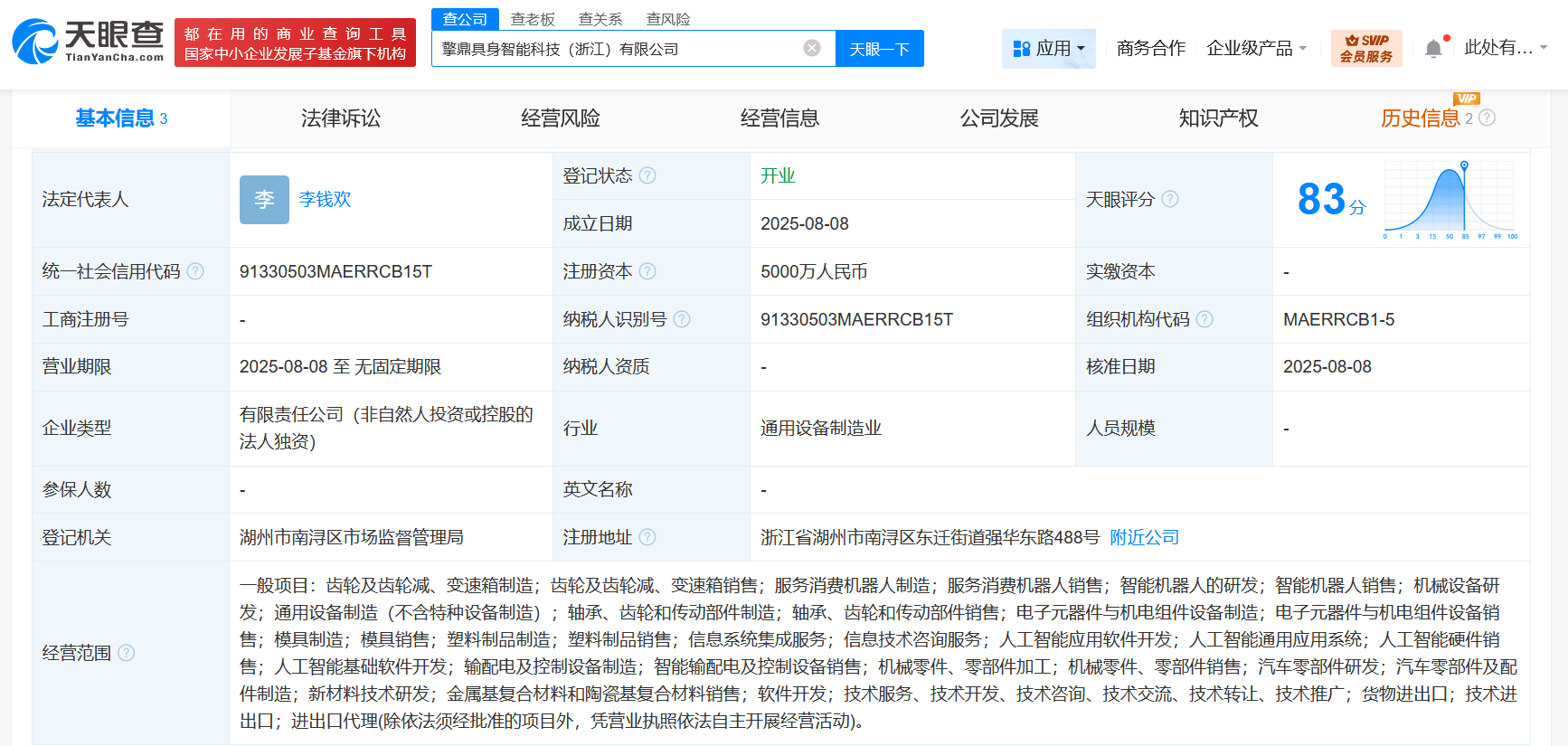 #科沃斯在浙江成立具身智能科技公司# 注册资本5000万