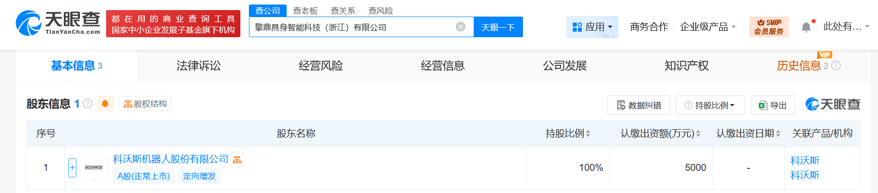 #科沃斯在浙江成立具身智能科技公司# 注册资本5000万